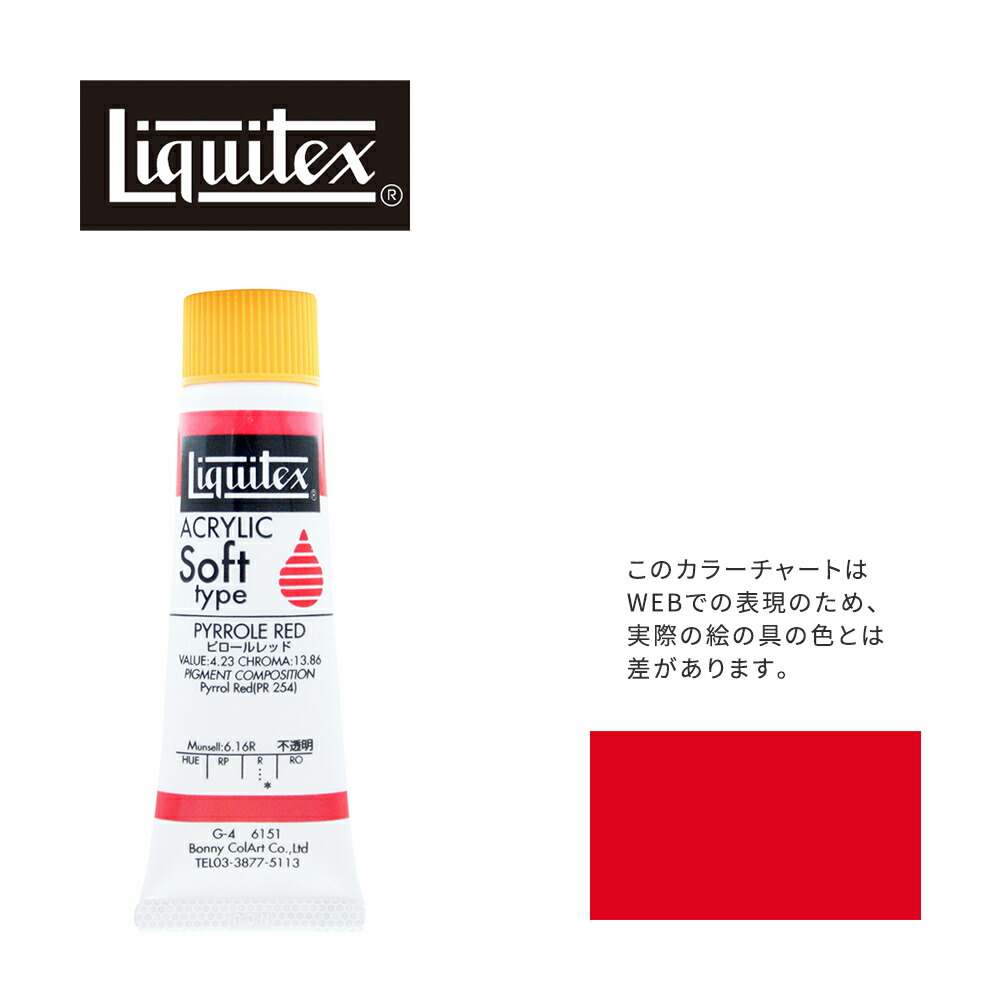 リキテックス ソフトタイプ 72色セット（36 色A+B）6号(20mL