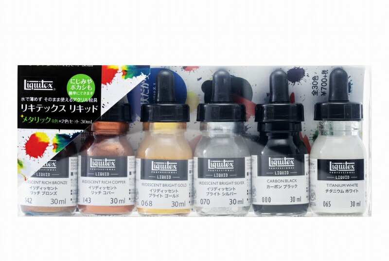 楽天市場】リキテックス リキッド 全色（30 色）セット 15799005