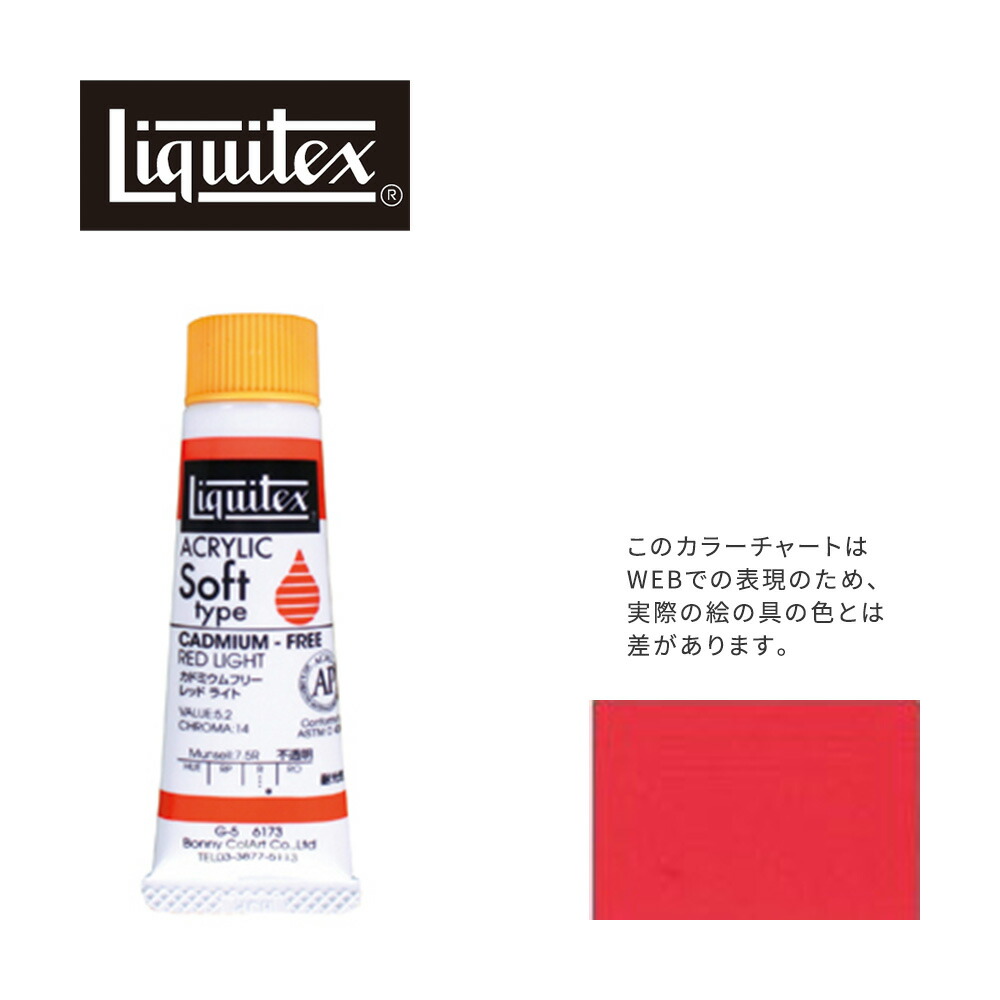 Liquitexリキテックス・TURNERターナー アクリル絵の具41色66本 Amazon | ターナー色彩(Turner Color) アクリルガッシュ 7