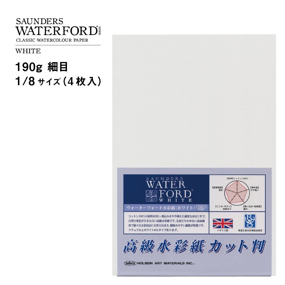 楽天市場】ウォーターフォード水彩紙 ホワイト カット判 425g 細目 1/8