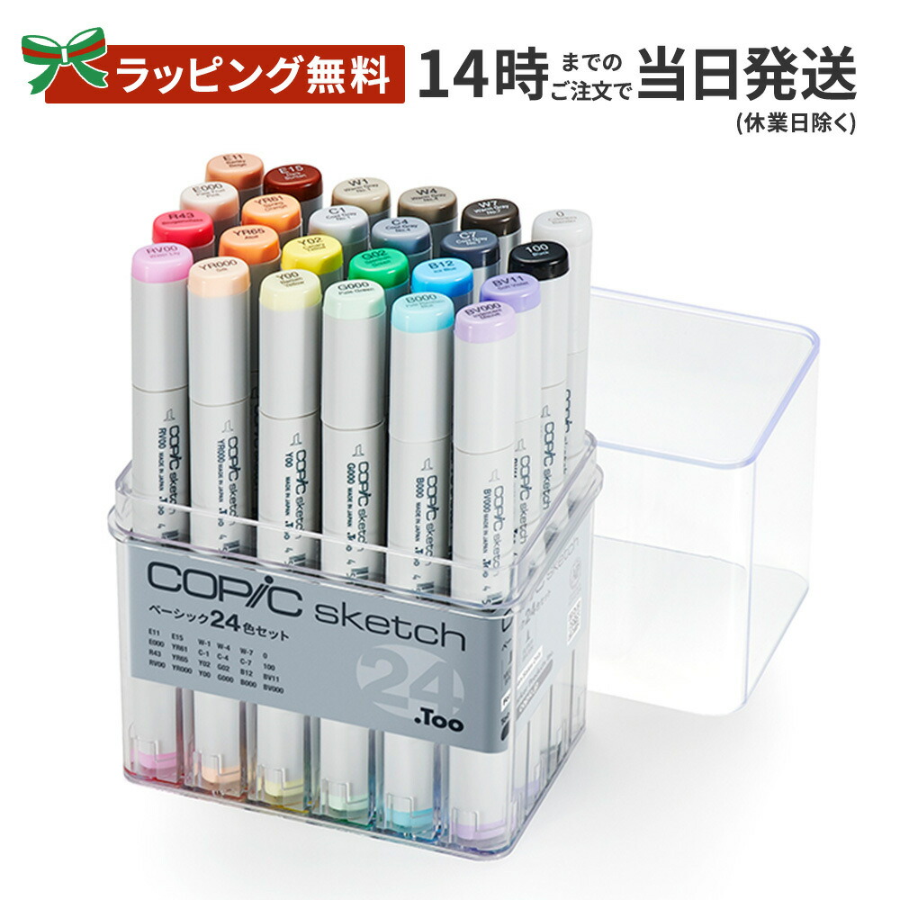 【未開封】コピックインク 24本セット 楽天市場】コピック スケッチ ベーシック 24色セット COPIC Sketch お