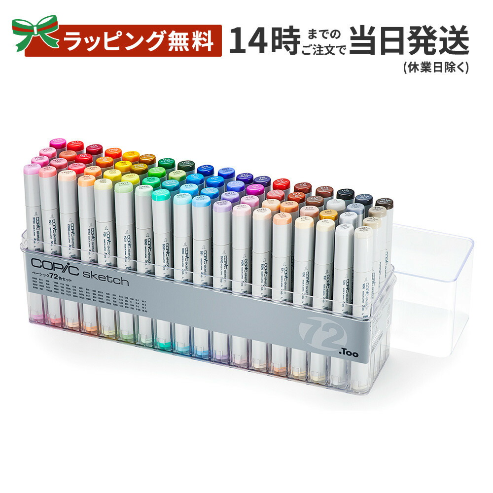 楽天市場】【12時までで即日発送】【送料無料】コピックチャオ