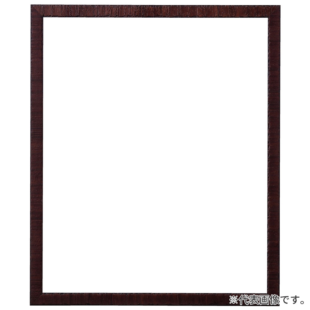 デッサン額縁 カリマンタン セピア 小全紙 額内寸(660&times;510mm) 表面(アクリル) ラーソン・ジュール｜アークオアシス　店