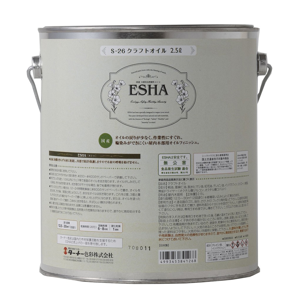 ターナー色合い ESHA手工芸品油絵の具   2.5L  (ES025S26)