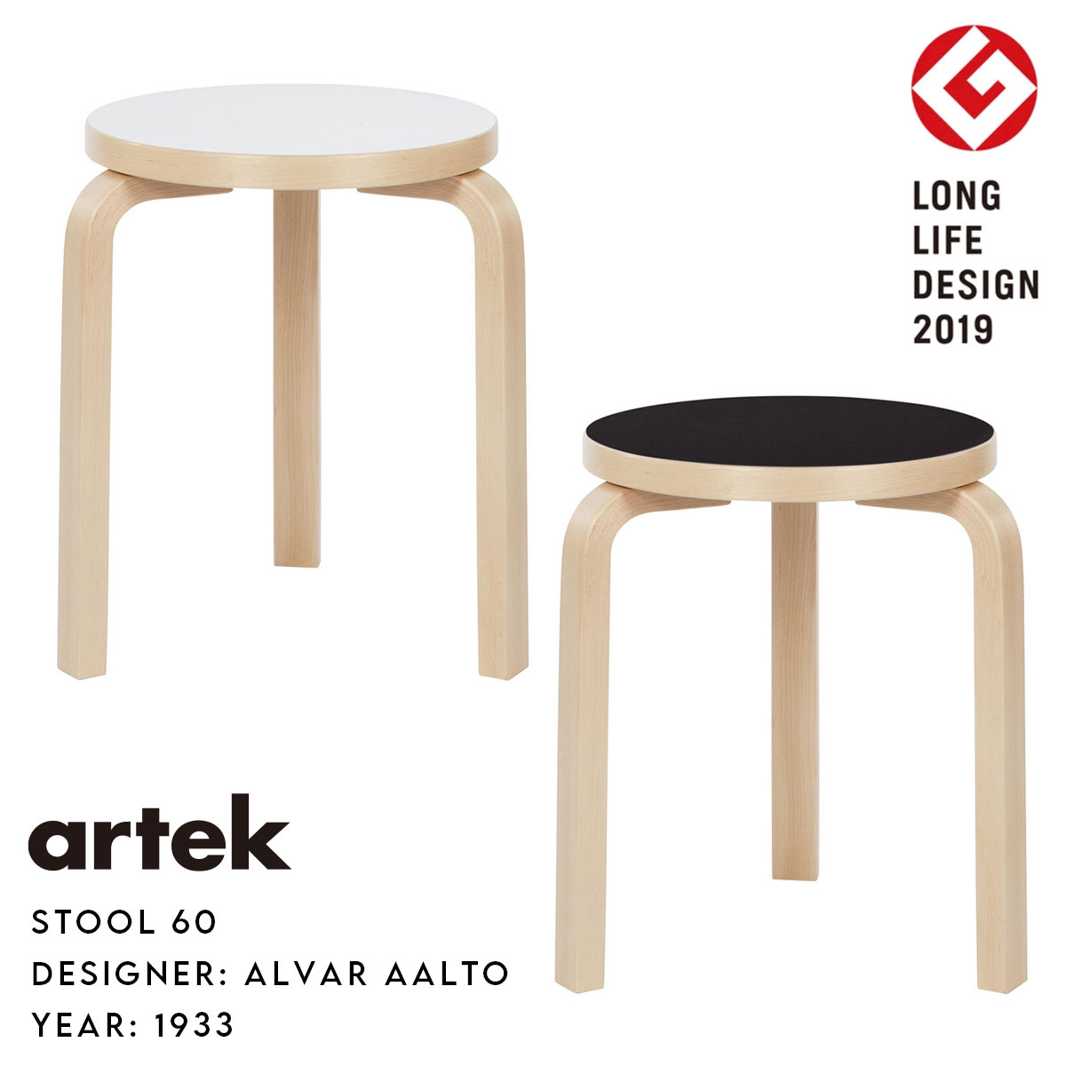 爆買い！】 Artek アルテック キャリーアウェイ スツール 60 椅子 北欧