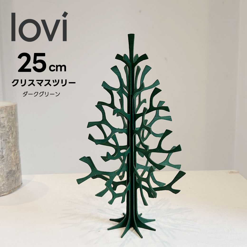 【さらにお値下げ中！】lovi ツリー　100cm ダークグリーン lovi（ロヴィ） クリスマス ツリー 100cm ダークグリーン オーナメント