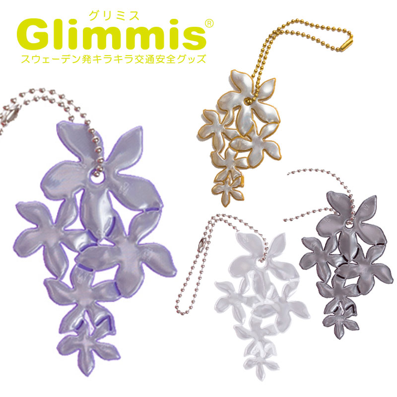 楽天市場 Glimmis グリミス 日本総代理店 お花 ライラック フラワー リフレクター スウェーデン北欧の交通安全キーホルダー クリスマス プレゼント ギフトにも人気 ランドセル 自転車 ベビーカー 卒園 卒業 友達 アクセサリー 3m反射板 命を守るリフレクター Arco Store