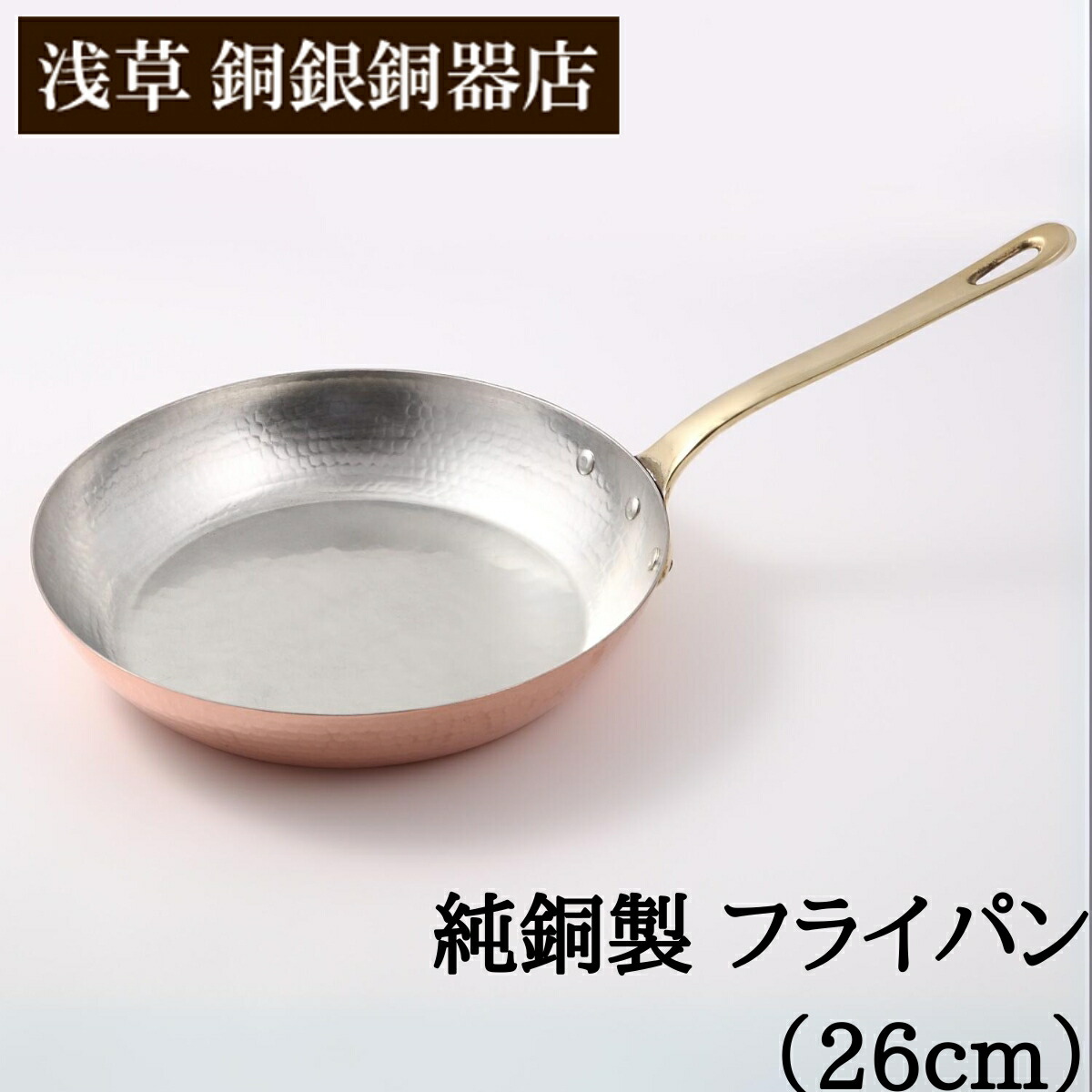 鎚起純銅製 フライパン 銅製 総重量：１４８２g 調理道具 シェフ コック 楽天市場】島倉堂 鎚起銅器 フライパン（21cm） : Saks WebShop