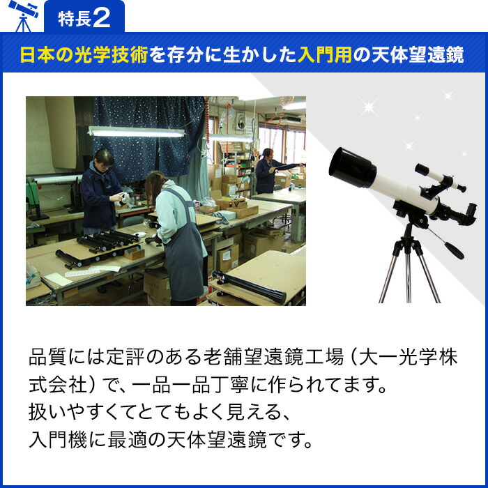 日本製 屈折式 クーポンあり 小学生 天体望遠鏡セット 入学祝い キット 入門 つかみやすい 新日本通商 屈折式 口径60mm 初心者 はじめて 初めて 子供 見やすい 軽い 人気 ギフト おしゃれ おすすめ プレゼント 贈りもの 祝い つかみやすい 入学祝い 自由研究