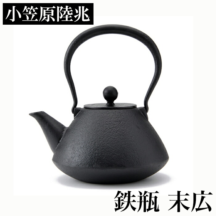 新品　岩手県奥州　小笠原鋳造所小笠原陸兆作　袋鉉１２型 南部鉄瓶　南部鉄器　鉄瓶 小笠原鋳造所（おがさわらちゅうぞうじょ）】小笠原陸兆作（おが
