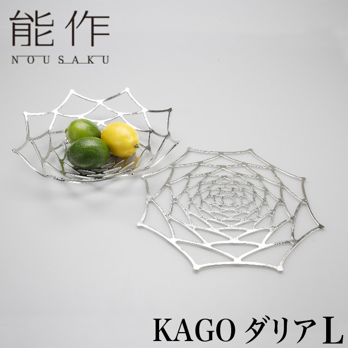 激安の 楽天市場 クーポンあり 能作 Kago ダリア L 曲がる器 食器 器 お皿 入れ物 入れもの 容れ物 プレート プレイト 高岡 伝統工芸 錫 すず 職人 手仕事 和 人気 かわいい おしゃれ プレゼント ギフト お祝い 記念 還暦 敬老 退職