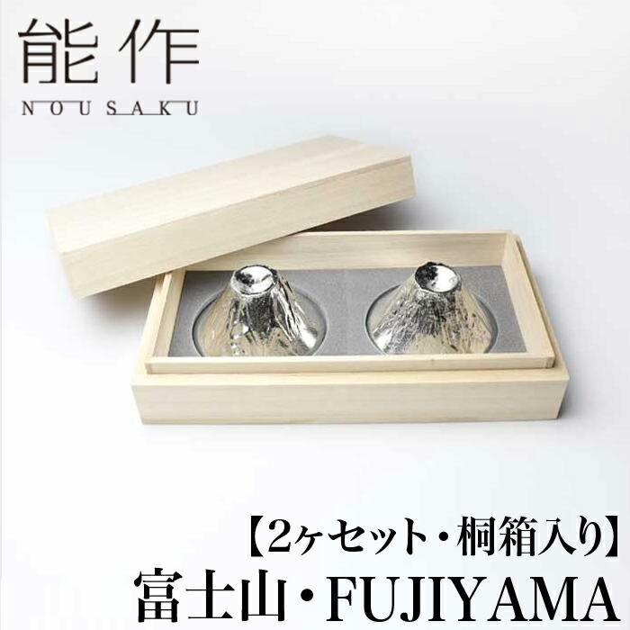 【クーポンあり】能作 富士山 FUJIYAMA ぐい呑み ペアセット | ぐい飲み ギフトセット 高岡 伝統工芸 錫 すず 職人 手仕事 人気 かわいい おしゃれ 日本酒 徳利 おちょこ 器 酒器 盃 杯 お猪口 ぐい飲み 焼酎 冷酒 熱燗 ワイン 晩酌 プレゼント ギフト お祝い 誕生日 日本製