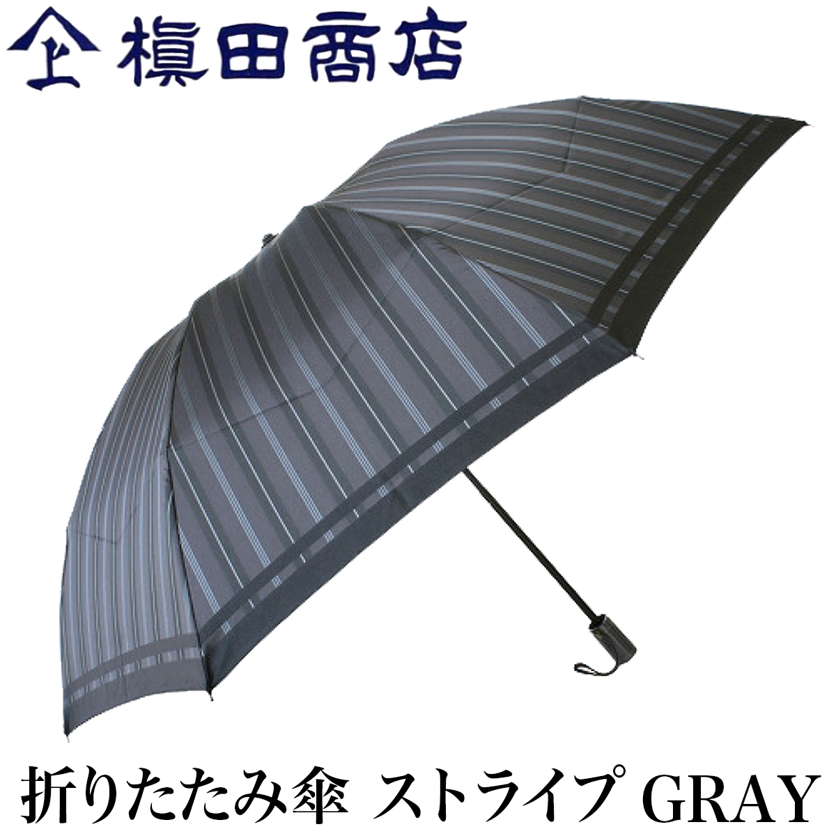 クーポンあり 槙田百貨店 折りたたみ雨傘 Tie 縞模様 Gray 薄墨 甲州呉服 高度 メンズ レディース ユニセックス 傘 実業 背広 和装 工人 手仕事 一世もの 人望 差し上物 乙 おすすめ ギフト かさ カサ マスキュリン経費 男親の平均太陽日 無法者 墨ぞめ 日本製 即エクスペ