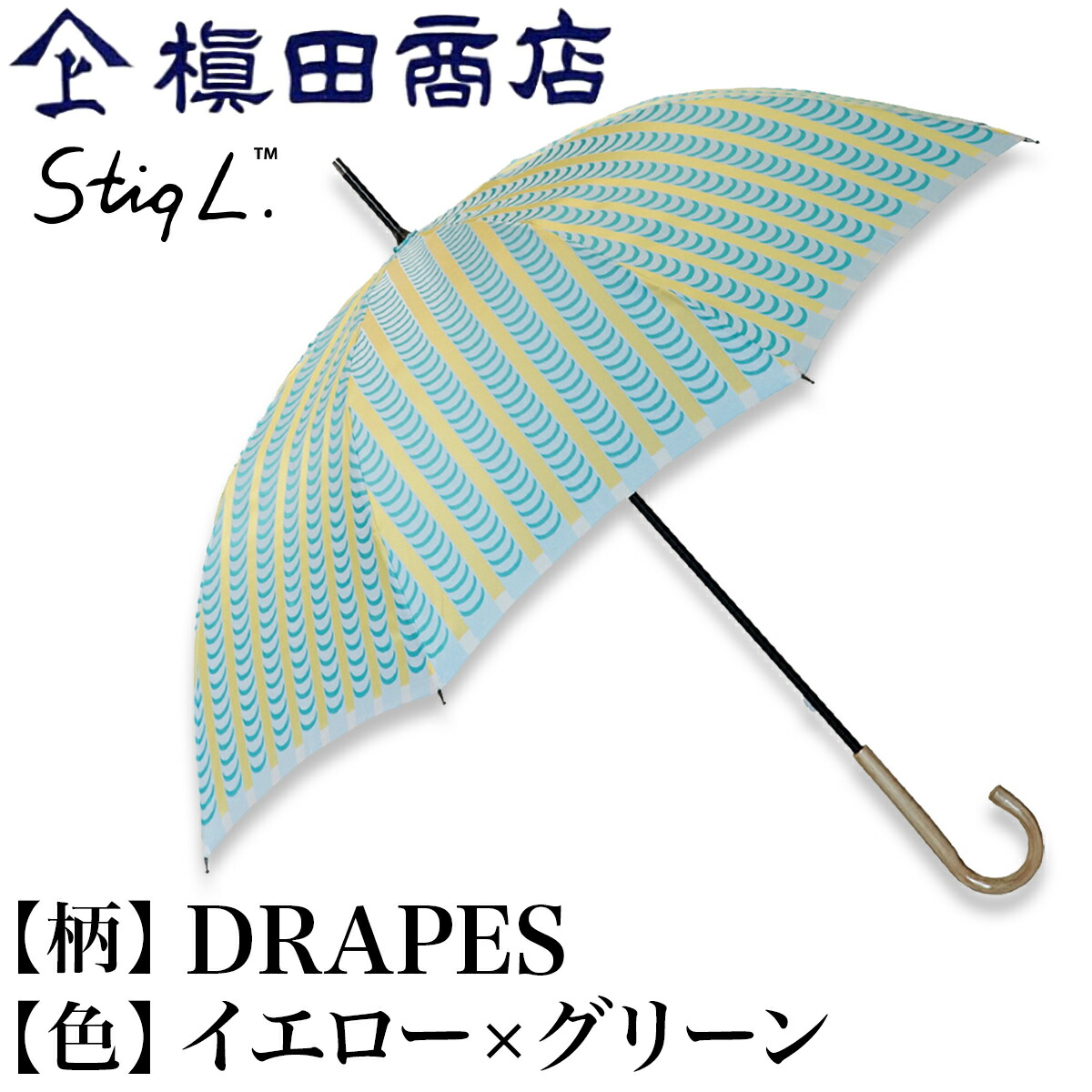 楽天市場 クーポンあり 槙田商店 スティグ リンドベリ Drapes ブルー オレンジ 長傘 雨傘 日傘 晴雨兼用 高級 レディース スウェーデン 北欧デザイン 高級甲州織 日本製 Uv 紫外線 遮光 メンズ レディース 人気 おしゃれ おすすめ プレゼント 即発送 送料無料