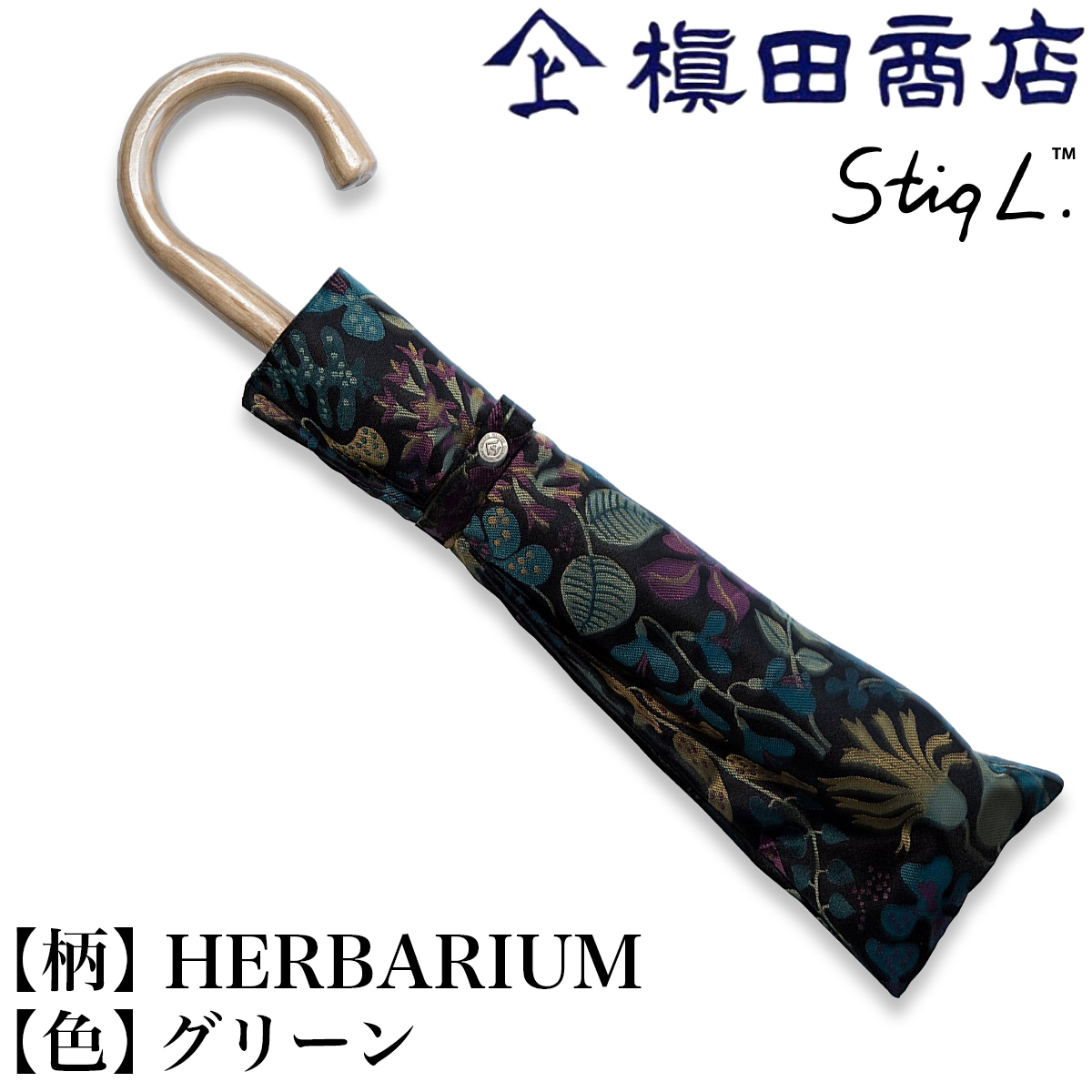 クーポンあり 槙田商店 スティグ リンドベリ Herbarium 緑 グリーン 折りたたみ傘 雨傘 日傘 晴雨兼用 高級 レディース スウェーデン 北欧デザイン 高級甲州織 日本製 Uv 紫外線 遮光 メンズ レディース 人気 おしゃれ おすすめ プレゼント 即発送 送料無料