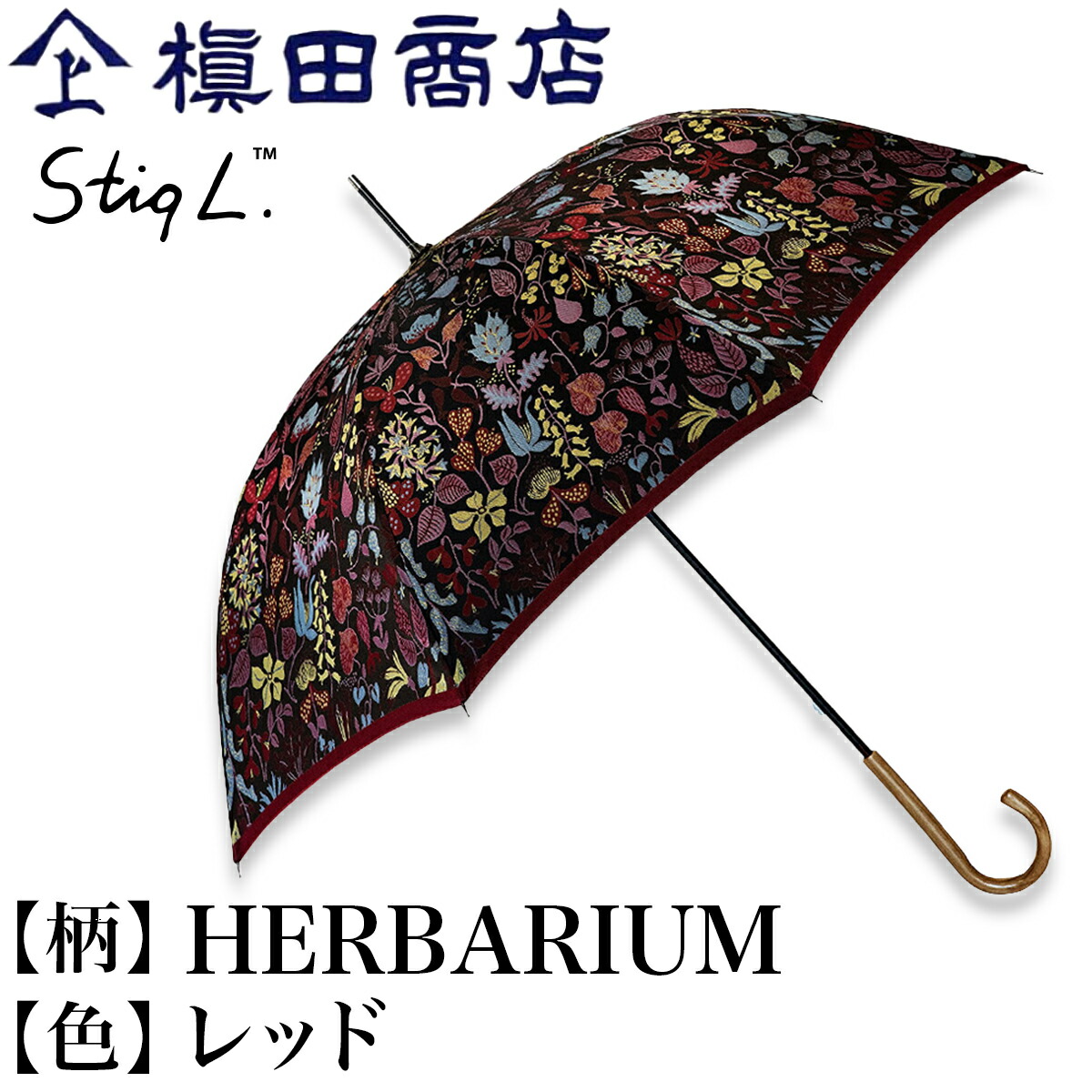 最安値挑戦！ 槙田商店 スティグ リンドベリ HERBARIUM 赤 レッド 長傘 雨傘 日傘 晴雨兼用 高級 レディース スウェーデン 北欧デザイン  高級甲州織 日本製 UV 紫外線 遮光 メンズ 人気 おしゃれ おすすめ プレゼント 即発送 送料無料 orchidiapharma.com