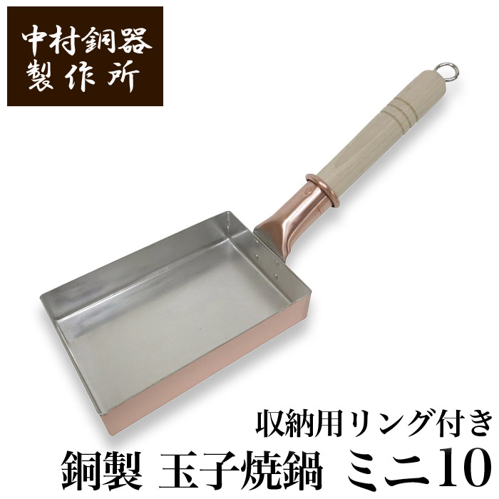 【新品未使用品】中村銅器製作所 玉子焼鍋 13長 銅製 フライパン 玉子焼き器 Amazon | 【特別版：収納リング付き】中村銅器製作所 銅製 玉子