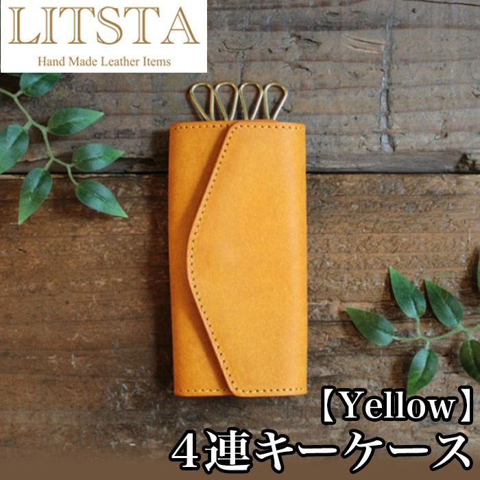 【引き換え証あり】LITSTA リティスタ 4連手当たり容れもの Yellow 黄色 | キーホルダー pueblo プエブロ イタリアンなめし革 メンズ レディース 有りの実 一般受け おすすめ 今めかしい 愛くるしい 蔵前ブランド名 日本製