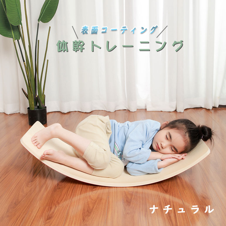 楽天市場】＼新品販売／バランスボード 木製 ナチュラル 表面