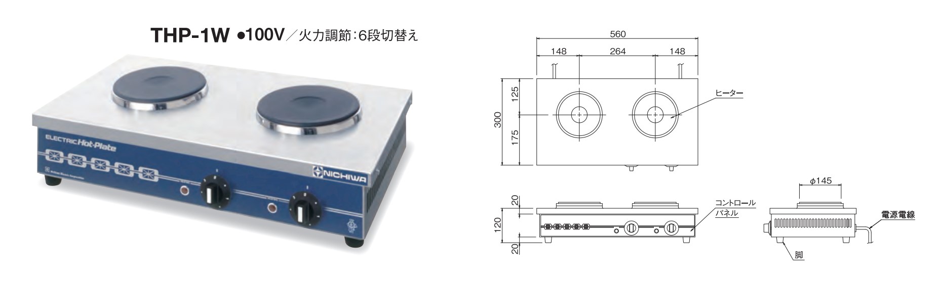 電気コンロ　ニチワ　型式THP-1W｜アークライズ 店