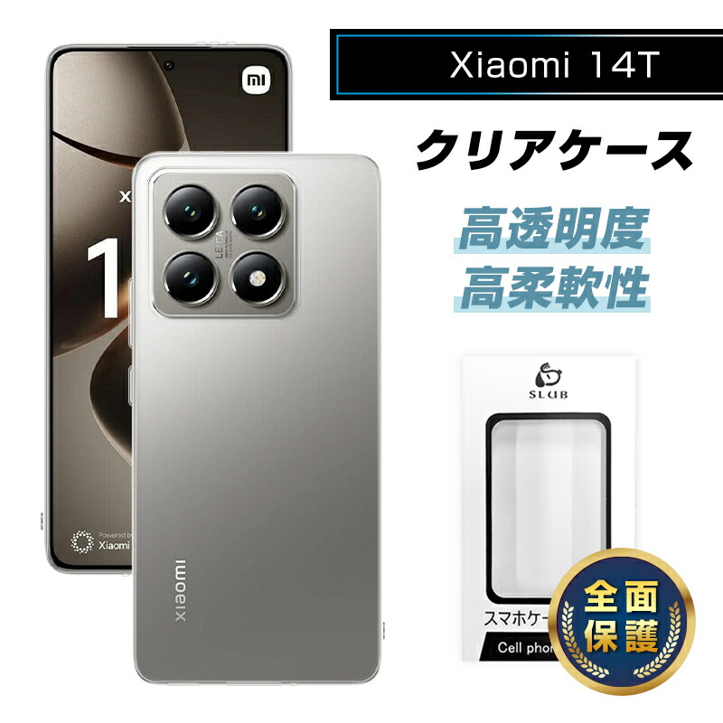 xiaomi 14T UQモバイル　クリアケース付き 明誠 Xiaomi 14T スマホ保護ケース ケースカバー クリア仕様 TPU