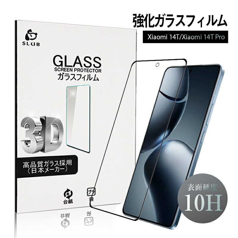 xiaomi 14T UQモバイル　画面保護フィルムあり 楽天市場】Xiaomi 14T au 強化ガラス保護フィルム UQ mobile 高