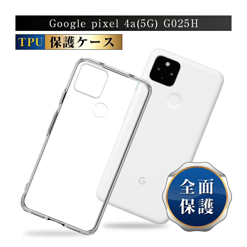 楽天市場】Google Pixel 4a 5G ケース クリア 透明 TPU ソフト
