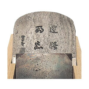 迷悟両忘(めいごりょうもう)(白樫包堀)70mm 常三郎 TP-30 |大工道具・金物の専門通販アルデ