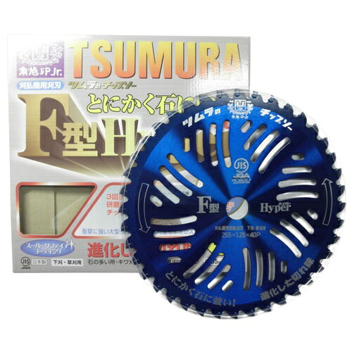 角鳩 刈払い用チップソー「F型ハイパー」(255mm×40P) (お徳用5枚価格) ツムラ 1962 |大工道具・金物の専門通販アルデ