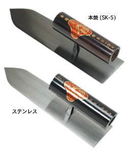 杉田 仕上鏝 【本焼】【SK-5】 180mm 黒柄 丸柄【機械仕上品】 杉田鏝 |大工道具・金物の専門通販アルデ