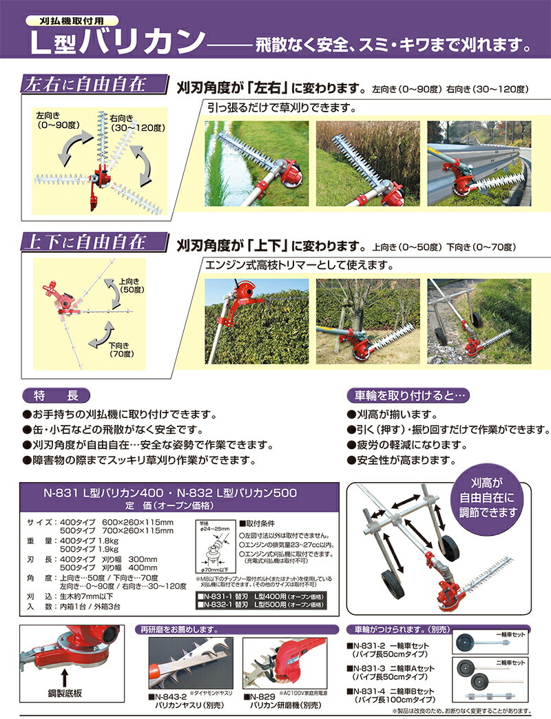 アウトドア その他 ニシガキ工業 L型バリカン500 N-832 | www.mirarack.com.br