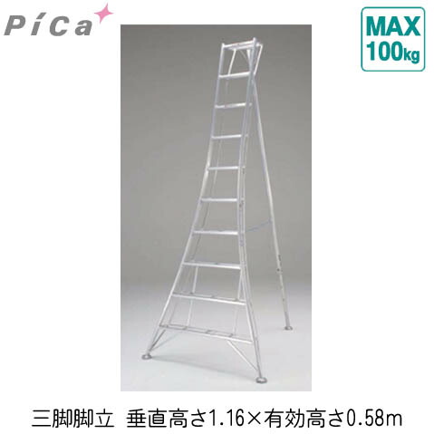 楽天市場】三脚脚立(垂直高さ3.19×有効高さ2.32m)メーカー直送 代引 