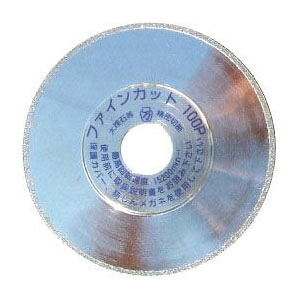 ファインカット125P 外径125×ダイヤ部厚み1.5×穴径22 取寄せ品 FINE-125P
