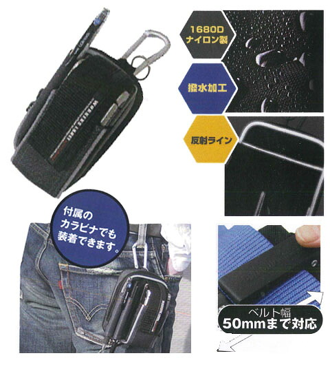 楽天市場 冒険倶楽部 ワーカーズレーベル反射ライン付ベルトクリップケース W75 H125 D55mm Cl 1 大工道具 金物の専門通販アルデ