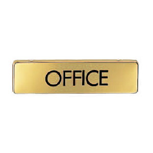サイン 真鍮 OFFICE クローム 1箱5枚価格 ※メーカー取寄品 シロクマ NB-4-8 ｜大工道具・金物の専門通販アルデ 22,000円