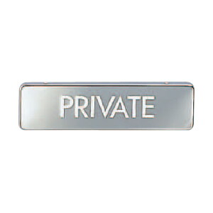 サイン 真鍮 PRIVATE クローム 1箱5枚価格 ※メーカー取寄品 シロクマ NB-4-9