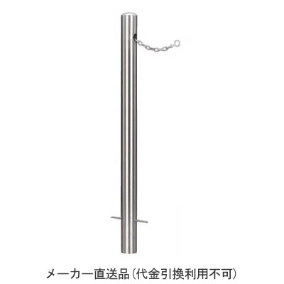 ピラー型 固定式 ステンレス製 車止め チェーン端部用 ※メーカー直送代引不可 カネソウ EF1085E-K