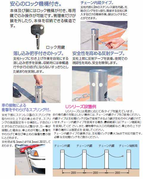 冬の華 固定式 スプリング付 ステンレス製 車止め(ワンタッチ錠付