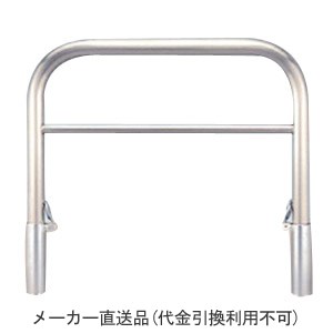 アーチ型横バー付 脱着式 ステンレス製 車止め ※メーカー直送代引不可 カネソウ YAW7H10-D ｜大工道具・金物の専門通販アルデ