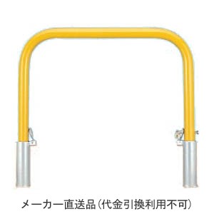 アーチ型 脱着式鍵付 スチール製 車止め 本体色(黄)※メーカー直送代引不可 カネソウ YB6L10-DL