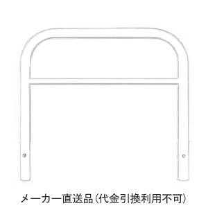 アーチ型横バー付 固定式 スチール製 車止め 本体色(白)※メーカー直送代引不可 カネソウ YBW4L7-K |大工道具・金物の専門通販アルデ