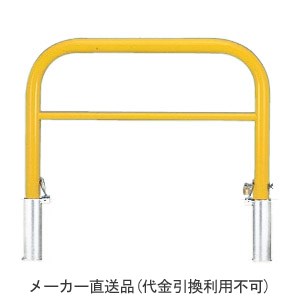 アーチ型横バー付 脱着式鍵付 スチール製 車止め 本体色(黄)メーカー直送代引不可 カネソウ YBW6L15-DL |大工道具・金物の専門通販アルデ