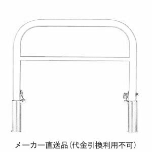 アーチ型横バー付 脱着式鍵付 スチール製 車止め 本体色(白)メーカー直送代引不可 カネソウ YBW6L7-DL