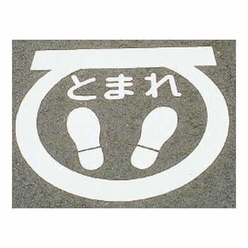 正規品販売 大工道具 金物の専門通販アルデ 日本緑十字社 Rhm 1 路面標示サインマークテープ 路面標示サインマークテープ 車用品 受注生産品 日本緑十字社 一番の日本正規品 ロープ Digitalnafabrika Mtel Me