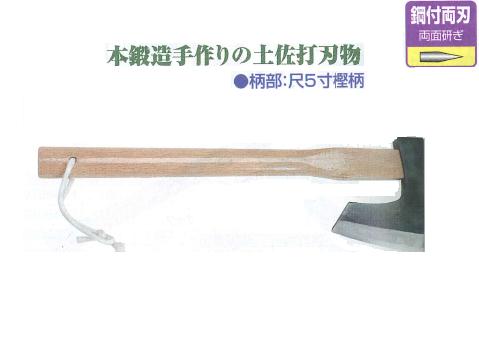 忠親 東型手ヨキ650ｇ（柄450ｍｍ） C6A