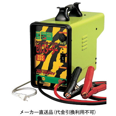 セルスターター専用 バッテリー内蔵 日動 AS-1224V |大工道具・金物の専門通販アルデ