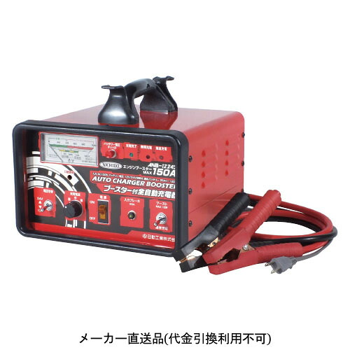 ブースター付全自動充電器 日動 ANB-1224S ｜大工道具・金物の専門通販アルデ