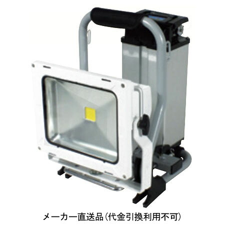 リチウムイオンバッテリーLEDライト30W 日動 LED30-LIFE-1L1B |大工道具・金物の専門通販アルデ