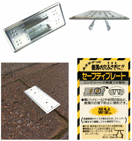 楽天市場 ベストツール コンクリート側溝フタ用セーフティープレート St L 大工道具 金物の専門通販アルデ