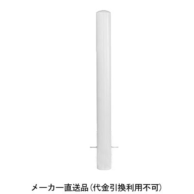 車止め フックなし スチール製 固定式(ホワイト) メーカー直送 代引不可 カネソウ EC0785N-K-W